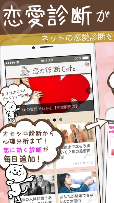 Screenshot #1 pour 恋の診断CAFE～当たる恋愛診断＆心理テストまとめ