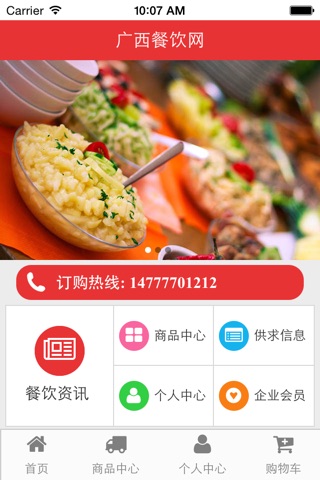 广西餐饮网 screenshot 3