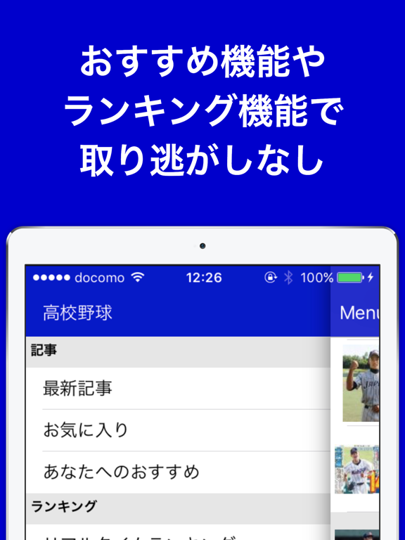 高校野球(甲子園)のブログまとめニュース速報のおすすめ画像4