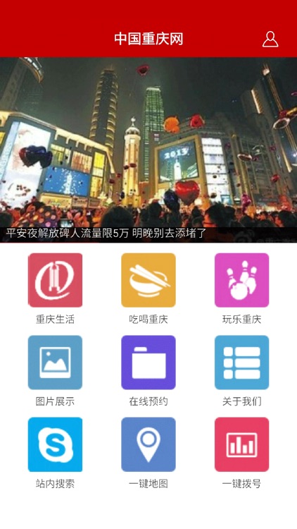 中国重庆网APP