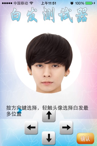 白发测试器 screenshot 3