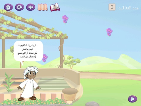 The Honest Shepherd and the Wise King الراعي الأمين والملك الحكيم screenshot 4