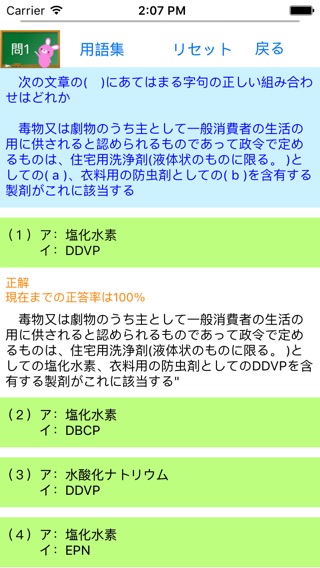 毒物劇物取扱者問題集lite りすさんシリーズのおすすめ画像3