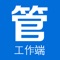 管得宽”手机APP平台，是贵州赤水市政府为提高服务老百姓效率和增强工作人员管理效率而打造的智慧城市的二维码社区项目。扩宽老百姓问题意见的反馈管道，增强工作人员对以家庭为单位的实有人口、实有房屋、及多方位的信息管理。信息流转实时、问题处理高效，老百姓更舒心、工作人员更贴心。