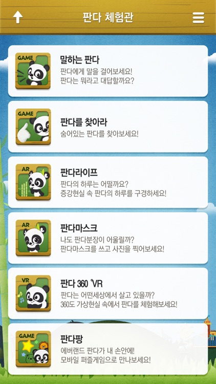 판다월드 (PANDAWORLD) screenshot-4