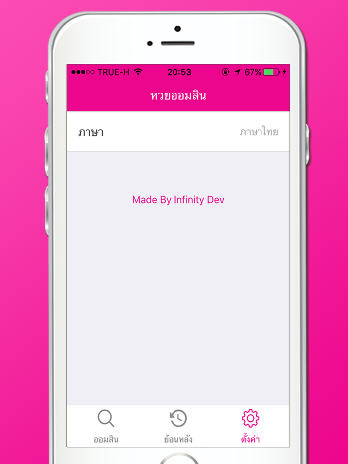 หวยออมสิน