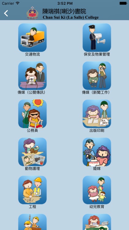 陳瑞祺(喇沙)書院(生涯規劃網)