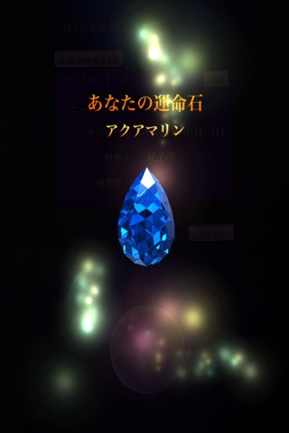 神秘の水晶占い・アメイジングクリスタル screenshot 3