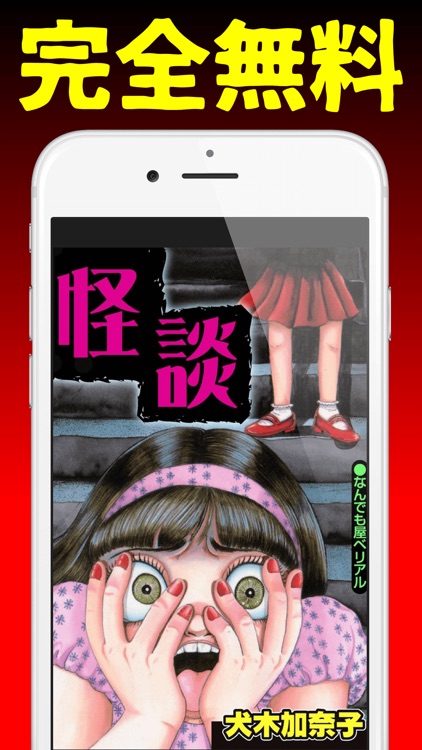 【閲覧注意!】最恐マンガアプリ ホラーゾーン
