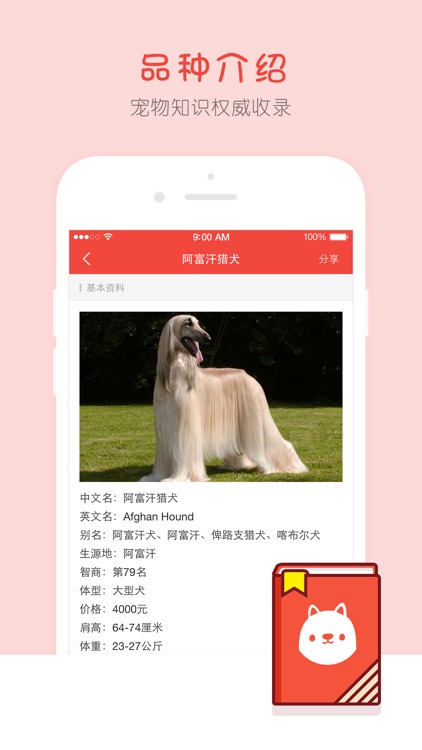 宠物百科-养宠新手的狗管家, 狗狗、猫咪、萌宠主人小助手