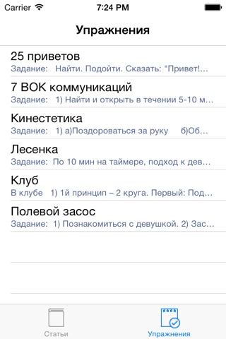 Пикап screenshot 3