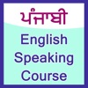 Icon punjabi english speaking course