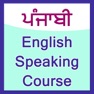 Get punjabi english speaking course for iOS, iPhone, iPad Aso Report