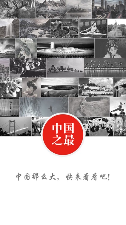 中国之最 THE TOP OF CHINA