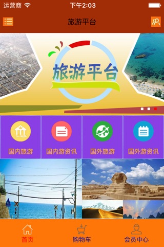 旅游平台网 screenshot 3