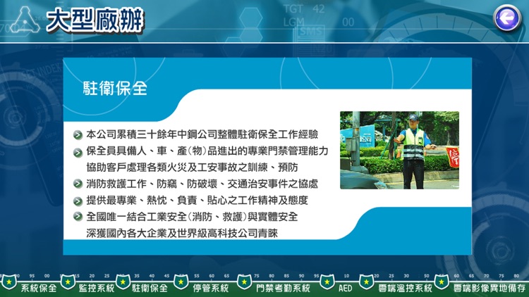 中鋼保全行銷平台 screenshot-4