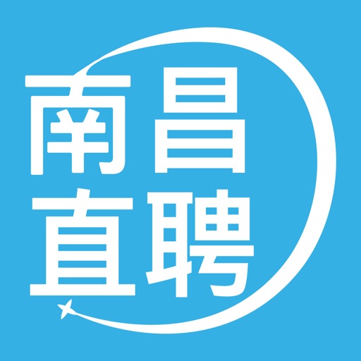 南昌直聘-聊天找工作，在线拿Offer！最快1小时到岗！