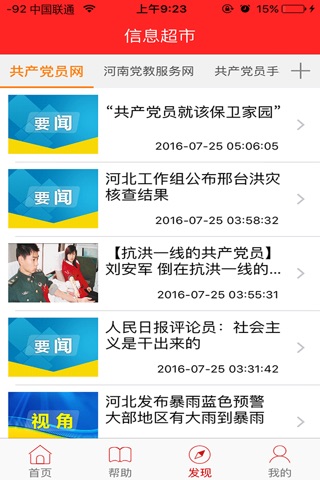 河南联通党建——打造联通智慧党建，助力基层党组建设。 screenshot 3