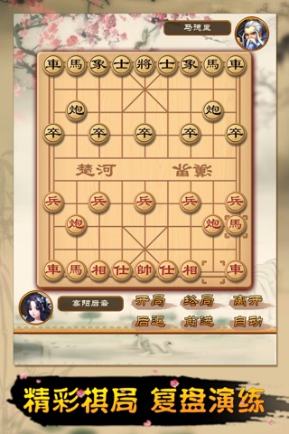 Chinese Chess（中国象棋） screenshot 4