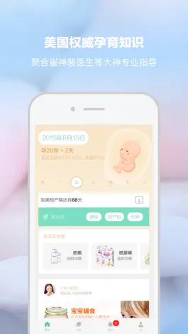 Game screenshot 老母亲孕育学园-科学的孕期管家和育儿助手 apk