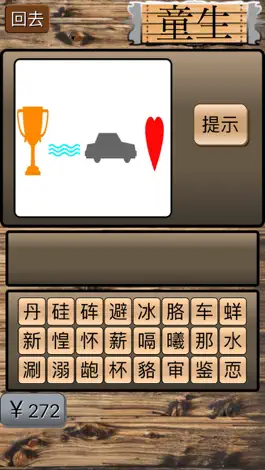 Game screenshot 坑爹猜成语 hack