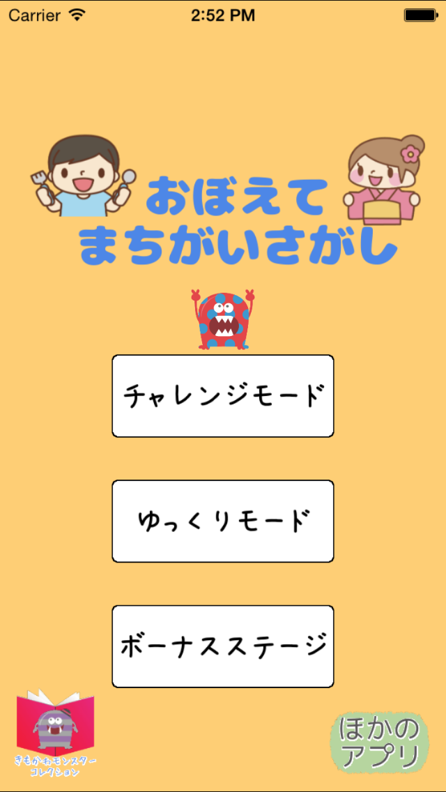 子供から大人まで ー  おぼえてまちがいさがし！のおすすめ画像1