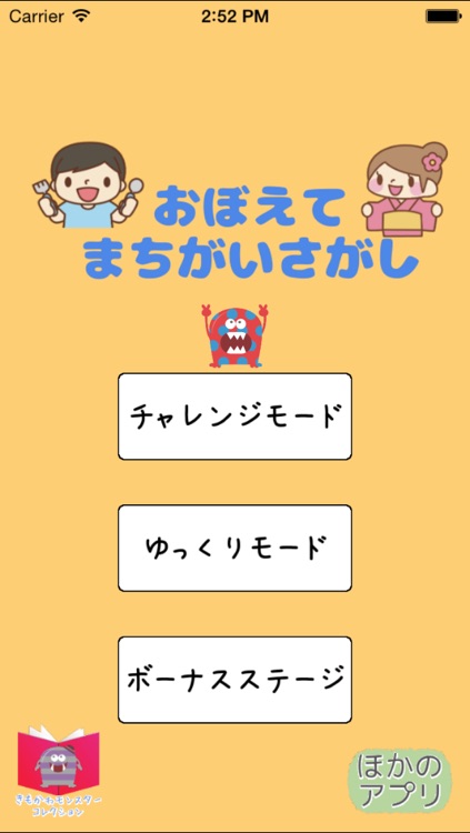 子供から大人まで ー おぼえてまちがいさがし!