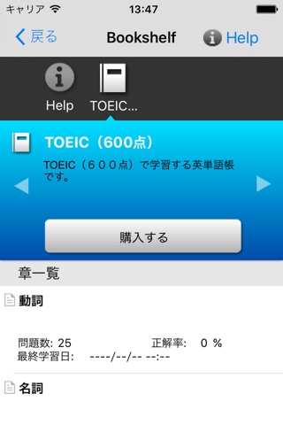 TOEIC（600点） screenshot 2