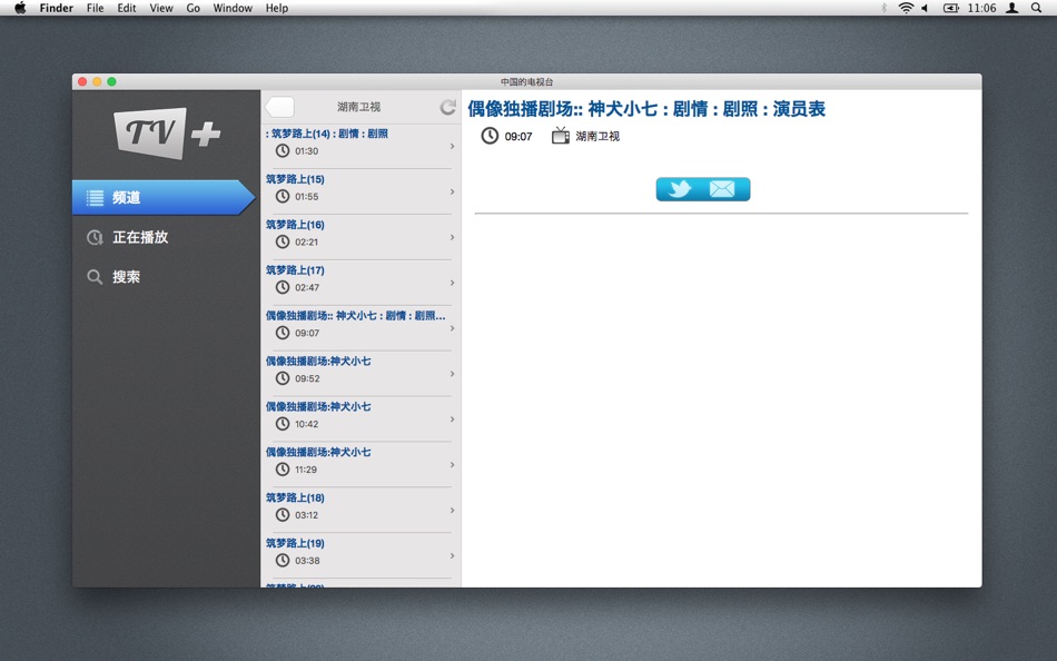 中国的电视台 (macOS) 由: Miguel Galera 中国的电视台 (macOS) 由: Miguel Galera