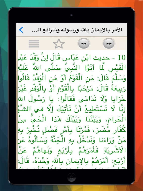 Screenshot #6 pour اللؤلؤ والمرجان