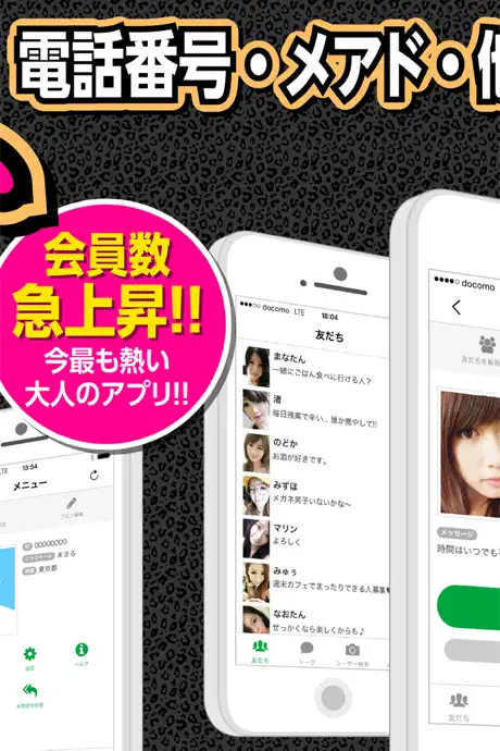 出会い系チャットアプリは完全無料の【￥0出会い】