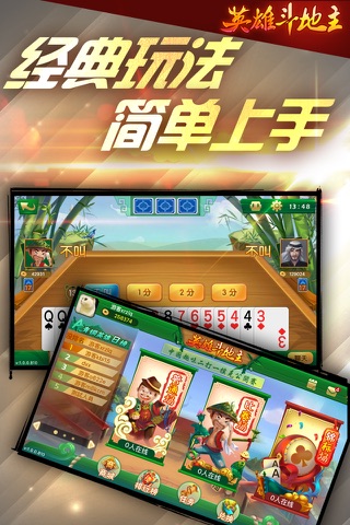 英雄二打一 screenshot 3