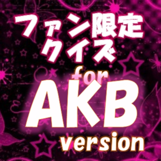 ファン限定クイズfor AKB48 　ファン待望のクイズアプリが登場！ icon