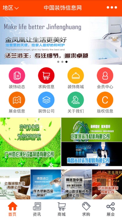 中国装饰信息网-中国权威的装饰信息平台