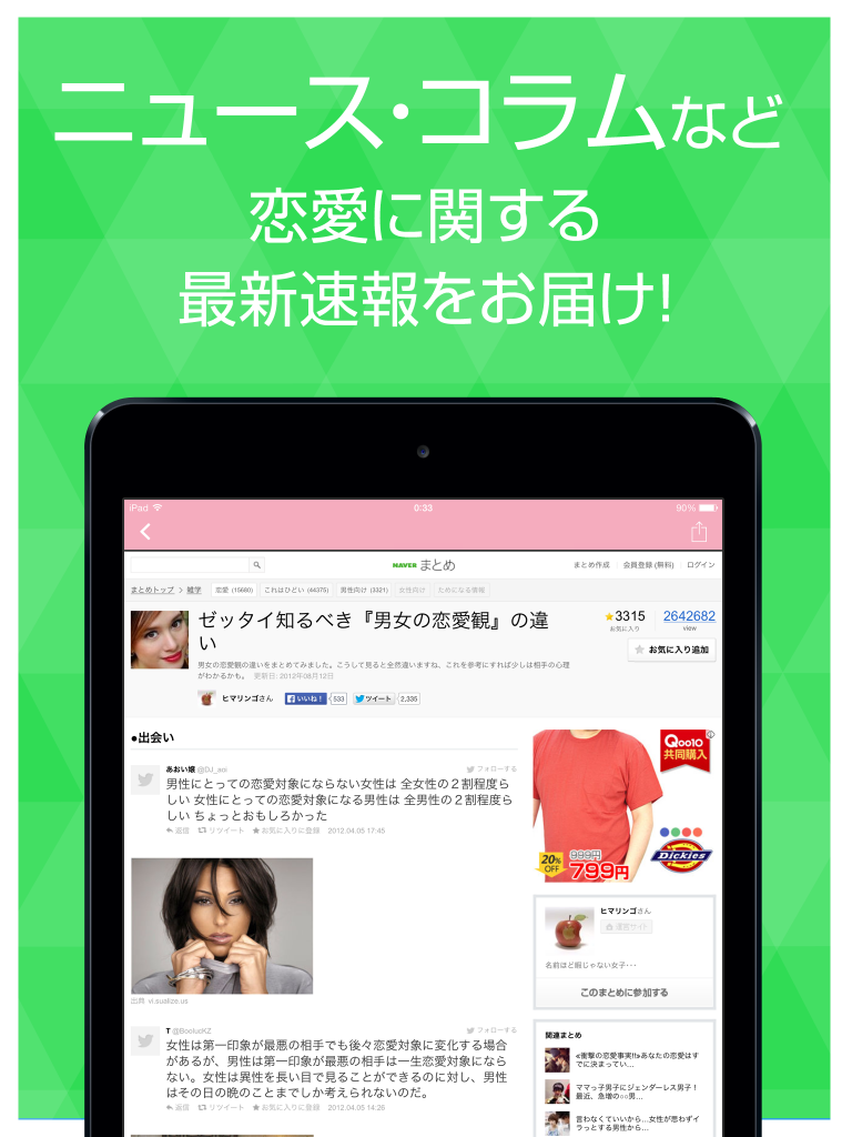 News for love story - Dating and relationship advice