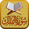 Surah No. 67 Al-Mulk Touch Pro