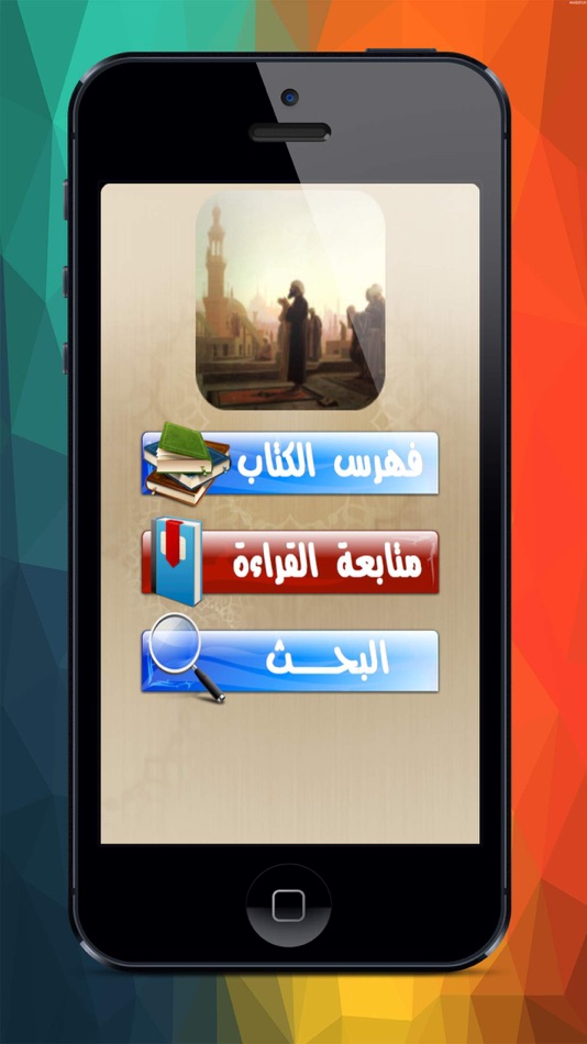 عظماء أمة الإسلام - 1.0 - (iOS)