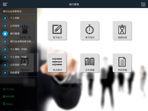 银行从业资格考试HD—2016最新金融类考证必备 screenshot 2