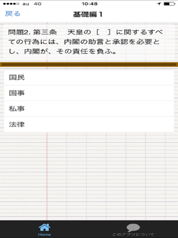 Screenshot #6 pour 日本国憲法を学ぼう！