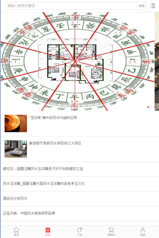 中国风水咨询网 screenshot 2