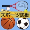 キッズ スポーツ診断