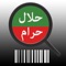 Ask Halal app provides an easy and intuitive way to access an expanding database of Halal, Haram and Mushbooh food items