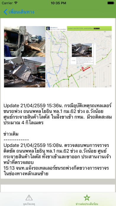 เพื่อนเดินทาง GreenMap app screenshot 3