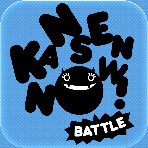 KANSEN Now! BATTLE iOS App