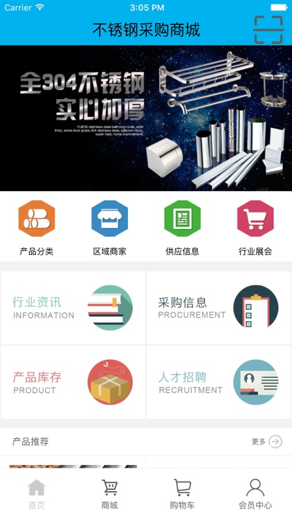 不锈钢采购商城