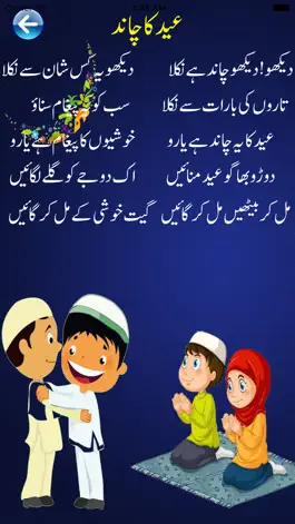 Game screenshot Pakistani Rhymes apk