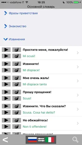 Game screenshot Русско / Итальянский говорящий разговорник словарь - Multiphrasebook apk