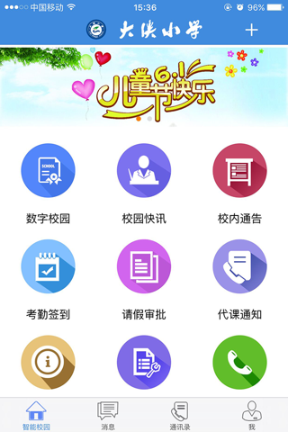 大溪小学 screenshot 2