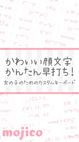 Mojico かわいい顔文字 顔文字 キーボード For Iphone 應用程式 Itunes香港