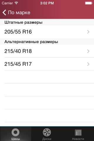 Шинный Калькулятор Кол-Авто screenshot 3
